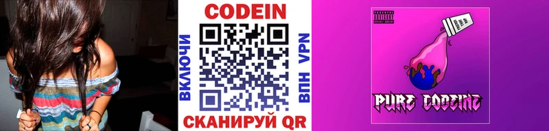 Кодеиновый сироп Lean Purple Drank  наркота  Балашов 